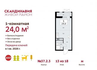 Продается квартира студия, 24 м2, поселение Сосенское, проспект Куприна