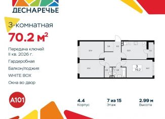 Продаю 3-комнатную квартиру, 70.2 м2, поселение Десёновское