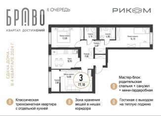 Продаю трехкомнатную квартиру, 77.1 м2, Стерлитамак, улица Муллаяна Халикова