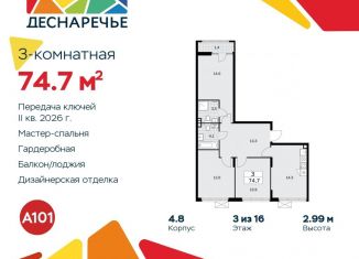 Продается 3-комнатная квартира, 74.7 м2, поселение Десёновское