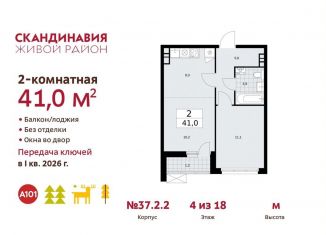 Продажа 2-комнатной квартиры, 41 м2, поселение Сосенское, проспект Куприна, ЖК Скандинавия