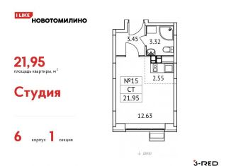 Квартира на продажу студия, 22 м2, Московская область, микрорайон Птицефабрика, 4