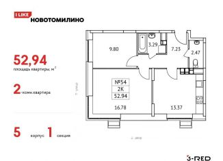 Продается 2-ком. квартира, 52.9 м2, Московская область, микрорайон Птицефабрика, 4