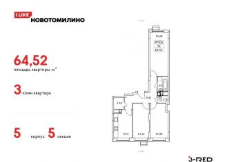 Продажа трехкомнатной квартиры, 64.5 м2, рабочий посёлок Томилино, микрорайон Птицефабрика, 4