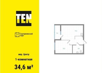 Продажа 1-комнатной квартиры, 34.6 м2, Екатеринбург, Вознесенский проезд