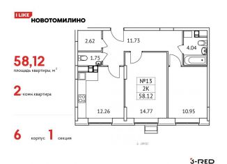 Продажа двухкомнатной квартиры, 58.1 м2, Московская область, микрорайон Птицефабрика, 4