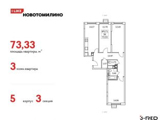 Продаю 3-ком. квартиру, 73.3 м2, рабочий посёлок Томилино, микрорайон Птицефабрика, 4