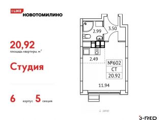 Квартира на продажу студия, 21.7 м2, рабочий посёлок Томилино, микрорайон Птицефабрика, 4