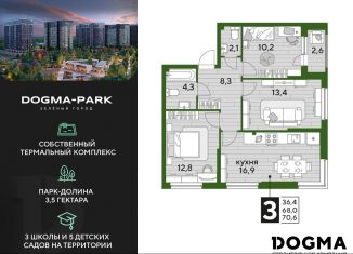 Продается трехкомнатная квартира, 70.6 м2, Краснодар, микрорайон Догма Парк