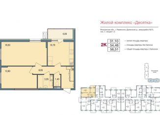 Двухкомнатная квартира на продажу, 56.5 м2, Раменское, Семейная улица, 7