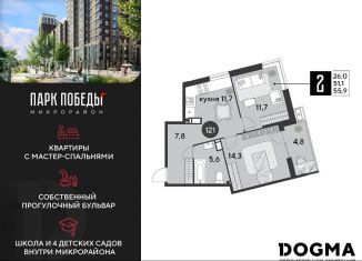 Продам двухкомнатную квартиру, 55.9 м2, Краснодар, Прикубанский округ