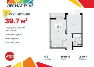 Двухкомнатная квартира на продажу, 39.7 м2, поселение Десёновское