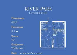 Продажа 1-комнатной квартиры, 50.3 м2, Москва, Кутузовский проезд, 16А/1, станция Фили