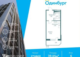Продажа квартиры студии, 39.1 м2, Московская область