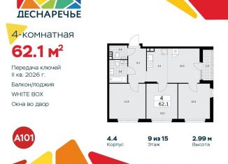 Продам четырехкомнатную квартиру, 62.1 м2, Москва