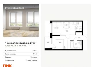 Продам 1-комнатную квартиру, 37 м2, Москва, Проектируемый проезд № 8094, САО