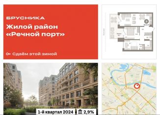 Продам трехкомнатную квартиру, 82 м2, Тюмень, ЖК Речной Порт, Причальная улица, 11