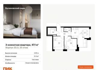Продается 2-комнатная квартира, 47.1 м2, Москва, Проектируемый проезд № 8094, метро Ховрино