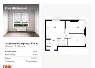 Продается двухкомнатная квартира, 50.8 м2, Москва, метро Нагатинская, жилой комплекс Второй Нагатинский, к1.3
