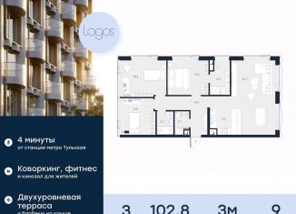 3-комнатная квартира на продажу, 102.8 м2, Москва, Подольское шоссе, 3, метро Шаболовская