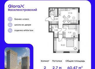 Продается двухкомнатная квартира, 60.5 м2, Санкт-Петербург