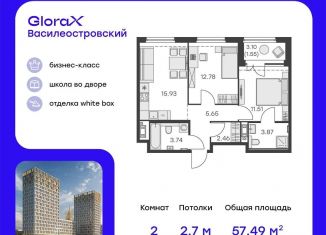 Продажа двухкомнатной квартиры, 57.5 м2, Санкт-Петербург
