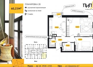 Продается двухкомнатная квартира, 60.2 м2, Астрахань, улица Савушкина, 6к6А