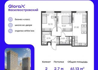 Продаю 2-комнатную квартиру, 61.1 м2, Санкт-Петербург, муниципальный округ Морской