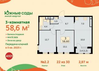 Продам трехкомнатную квартиру, 58.6 м2, Москва, жилой комплекс Южные Сады, к2.4