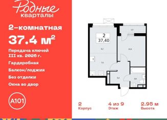 Продается 2-ком. квартира, 37.4 м2, Москва