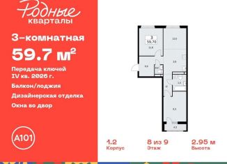 Продаю 3-комнатную квартиру, 59.7 м2, Москва