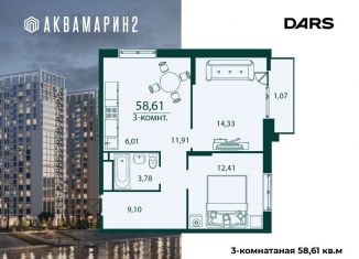 Трехкомнатная квартира на продажу, 58.6 м2, Ульяновск, жилой комплекс Аквамарин-2, 4, Засвияжский район