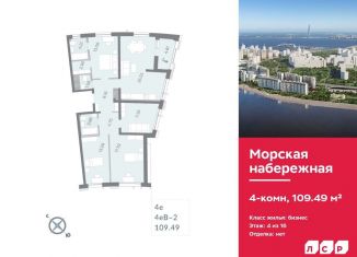 Продам четырехкомнатную квартиру, 109.5 м2, Санкт-Петербург, ЖК Морская Набережная
