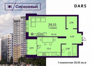 1-комнатная квартира на продажу, 39.6 м2, Ульяновск, улица Народного учителя Латышева, 5