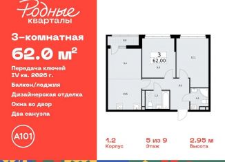 Продажа 3-ком. квартиры, 62 м2, Москва