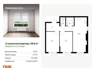 Продается двухкомнатная квартира, 56.6 м2, Москва, ЮЗАО