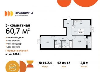 3-комнатная квартира на продажу, 60.7 м2, Москва, жилой комплекс Прокшино, к11.2.1