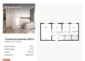 Продажа трехкомнатной квартиры, 83.6 м2, Москва, метро Бибирево