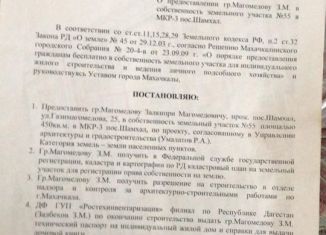 Земельный участок на продажу, 4.5 сот., посёлок городского типа Шамхал