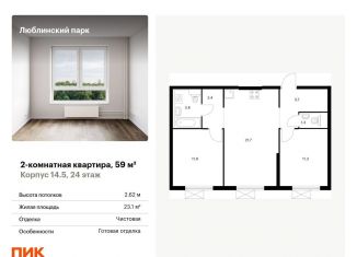 Продам 2-комнатную квартиру, 59 м2, Москва, жилой комплекс Люблинский Парк, 14.5