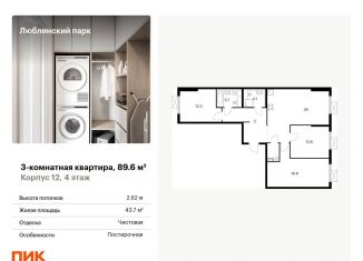 Продажа 3-комнатной квартиры, 89.6 м2, Москва, метро Люблино