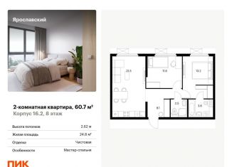 Продам 2-комнатную квартиру, 60.7 м2, Московская область