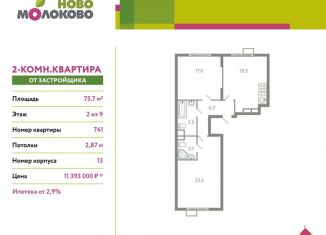 2-комнатная квартира на продажу, 75.7 м2, Московская область, жилой комплекс Ново-Молоково, 13