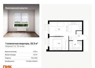 Однокомнатная квартира на продажу, 32.3 м2, Московская область