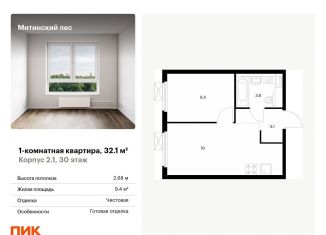 Продаю однокомнатную квартиру, 32.1 м2, Москва