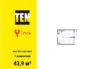 Продаю 1-ком. квартиру, 43.9 м2, Екатеринбург, метро Площадь 1905 года