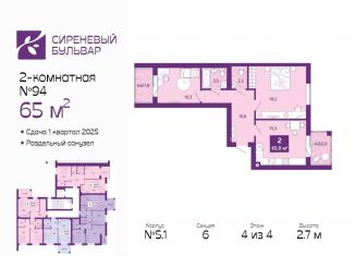 Продается двухкомнатная квартира, 65 м2, Калининградская область