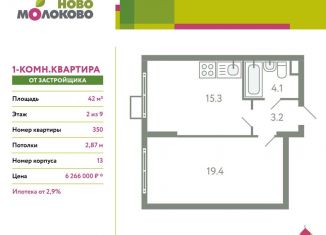 Однокомнатная квартира на продажу, 42 м2, село Молоково, жилой комплекс Ново-Молоково, 13