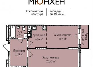 Двухкомнатная квартира на продажу, 56.4 м2, Удмуртия, улица Героя России Ильфата Закирова, 20А