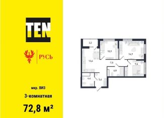 Продается трехкомнатная квартира, 72.8 м2, Екатеринбург, Верх-Исетский район